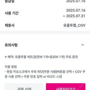 유플투쁠 CGV세트(팝콘M1개+음료M1개)