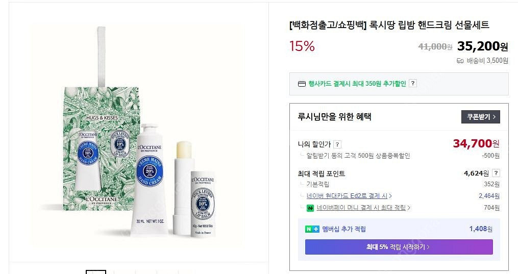 록시땅 립밤 핸드크림 선물세트--1