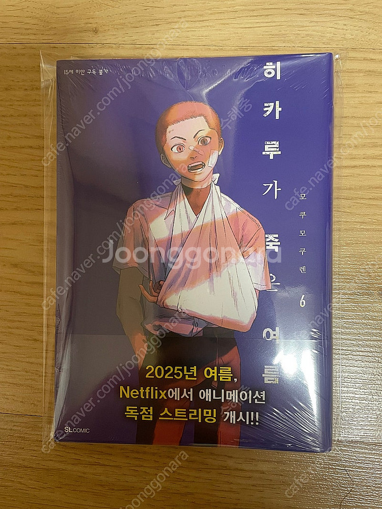 [택포] 히카루가 죽은 여름 6권 초판 미개봉, 애니메...--0