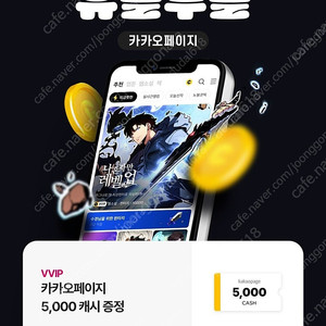 카카오페이지 5000캐시-3000원