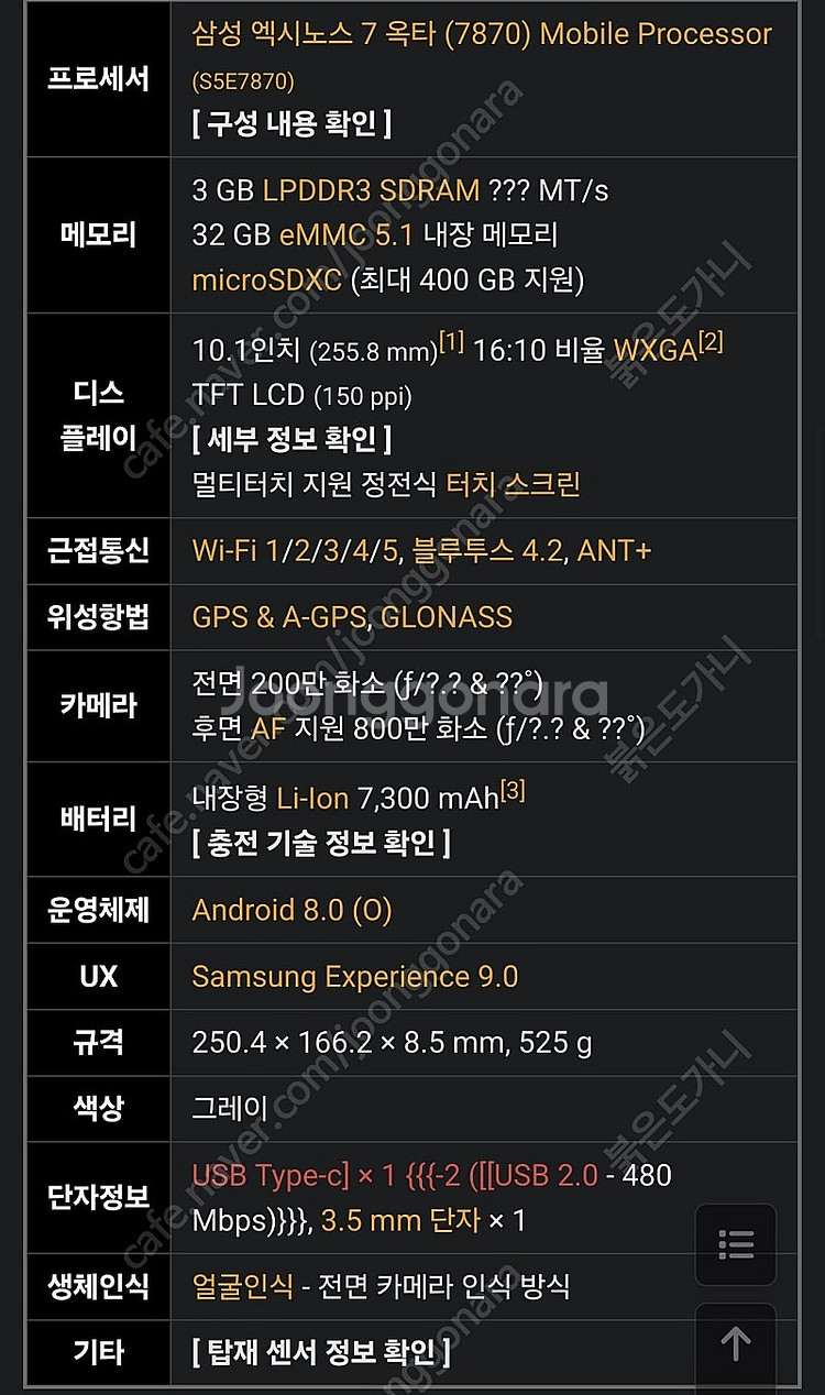 삼성 갤텝 어드벤스드2 (SM-T583)--1