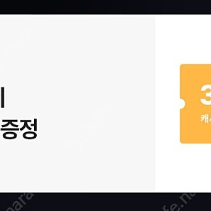 카카오페이지 3000캐쉬 1900원에팜
