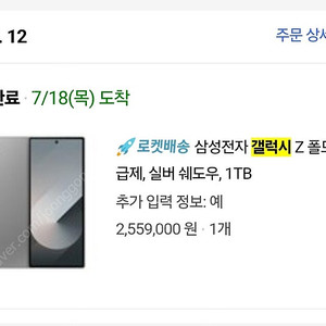 갤럭시Z폴드6 (1테라, 실버, 자급제)