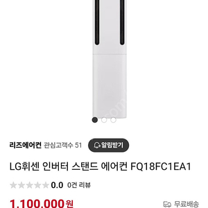 Lg 오브제컬렉션 쿨 에어컨 fq18fc1evn