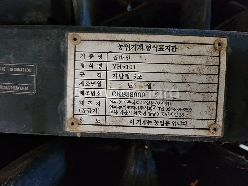 얀마 콤바인 5조--5