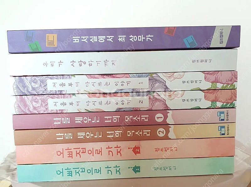 8권로맨스소설책 일괄(택포)--0