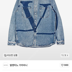 [새제품] 발렌티노 V로고 시그니쳐 프린트 데님 셔츠 IT48