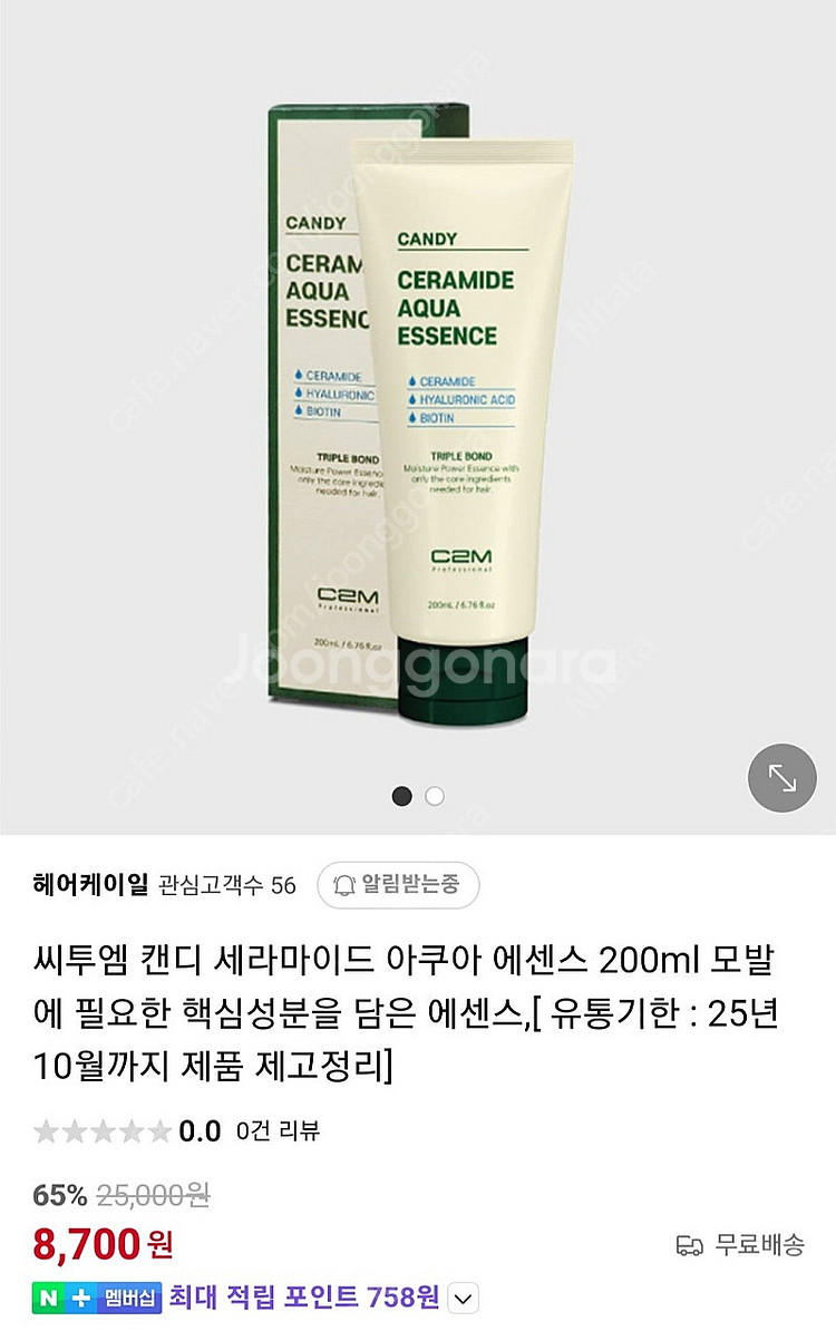씨투엠 캔디 세라마이드 아쿠아 에센스 200ml--2
