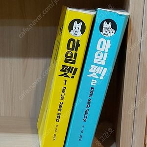 [웹툰] 아임 펫 1-2, 상급