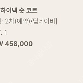 유메르 잔느 하이넥 숏코트 딥네이비