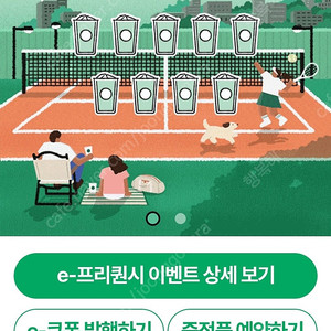 스타벅스 프리퀸시 완성본
