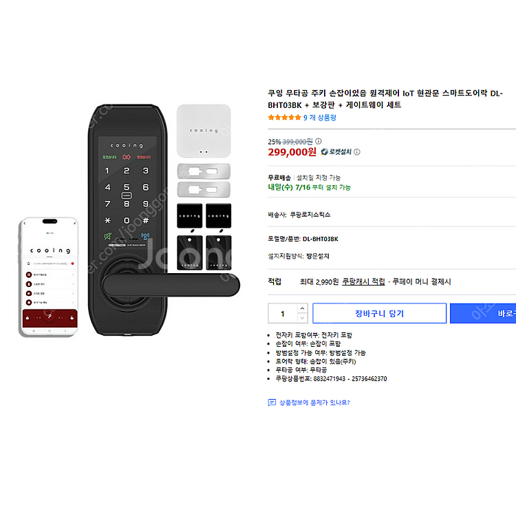 쿠잉 스마트 도어락 DL-BHT03BK 로켓설치 양도--0