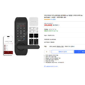 쿠잉 스마트 도어락 DL-BHT03BK 로켓설치 양도