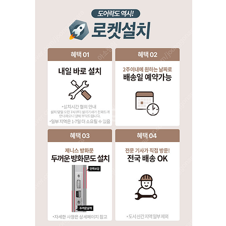 쿠잉 스마트 도어락 DL-BHT03BK 로켓설치 양도--1