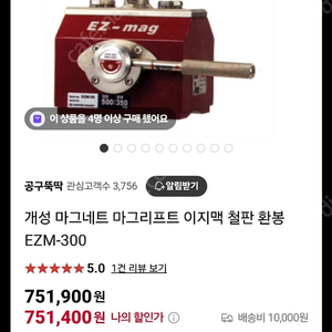개성 이지맥 마그네트 자석 ezm300판매합니다