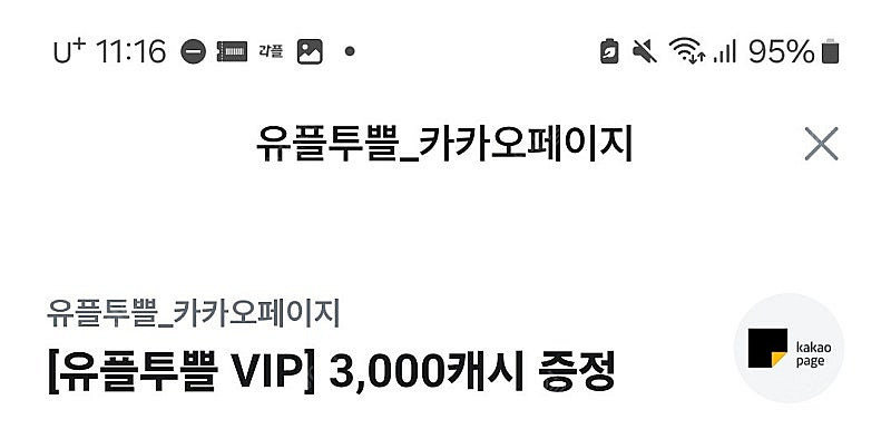 깊티 기프티콘(컴포즈커피 아이스아메리카노 아아,카카오페...--2