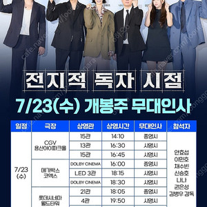 7/23 7/26 7/27 전지적 독자 시점 무대인사 양도합니다. A열~