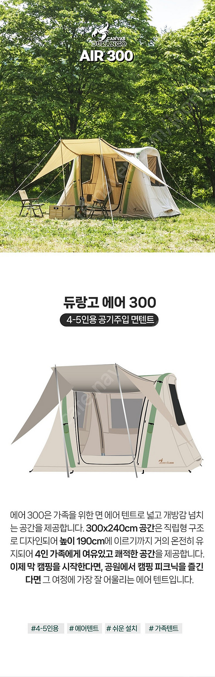 듀랑고 에어300 텐트 그라운시트포함 판매합니다--1
