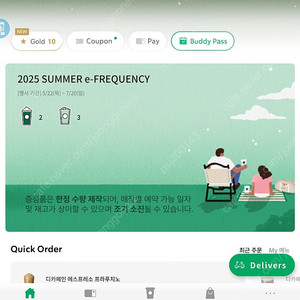 스타벅스 프리퀀시 미션 2개 일반 3개 일괄 3000원