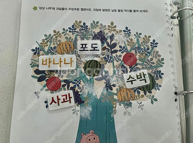 신기한한글나라 홈스쿨 (워크북o , 피쉬톡포함)--4