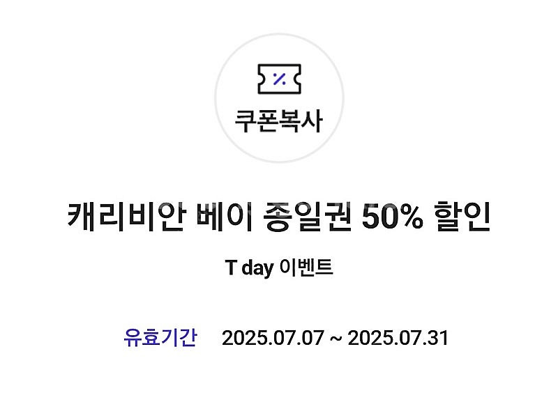 캐리비안베이 대인 종일권 48%할인, 79000원짜리 ...--0