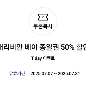 캐리비안베이 대인 종일권 48%할인, 79000원짜리 2매 83000원