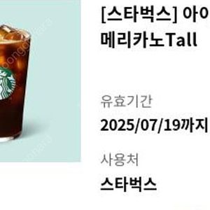 스타벅스 아메리카노 기프티콘 팝니다