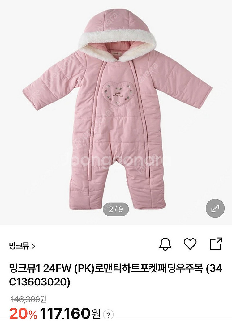 밍크뮤 패딩우주복 (12m)_겨울준비--0