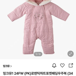 밍크뮤 패딩우주복 (12m)_겨울준비