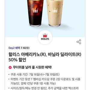 300원씩 판매합니다 할리스 아메리카노, 바닐라딜라이트 50%할인권 여러장 가능합니다