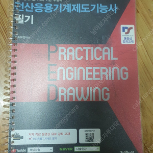 전산응용기계제도기능사 필기실기 새책, 기타 중고 도서 팝니다(합격기원)