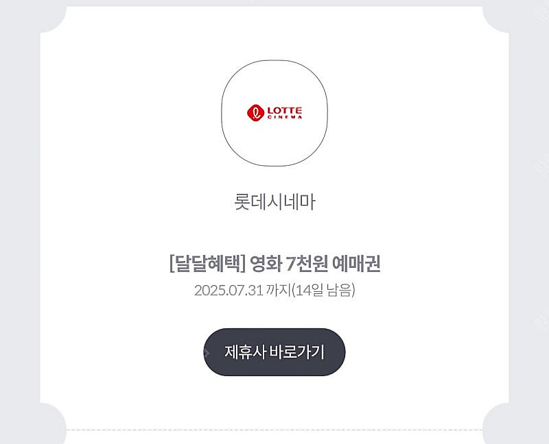 롯데시네마 7천원예매권--0