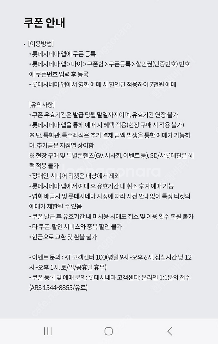 롯데시네마 7천원예매권--1