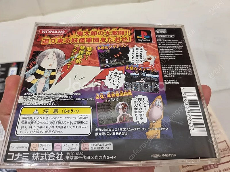 ps1 게게게 기타로--1