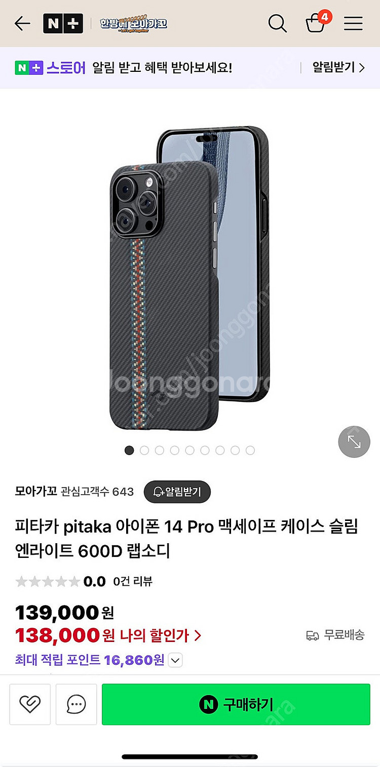 아이폰 14프로 피타카 케이스 판매합니다.--0
