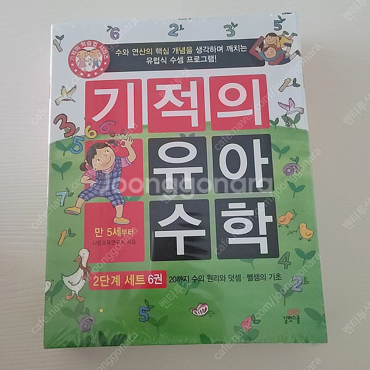 기적의 유아 수학 2단계 세트(6권)--0