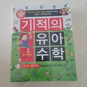 기적의 유아 수학 2단계 세트(6권)
