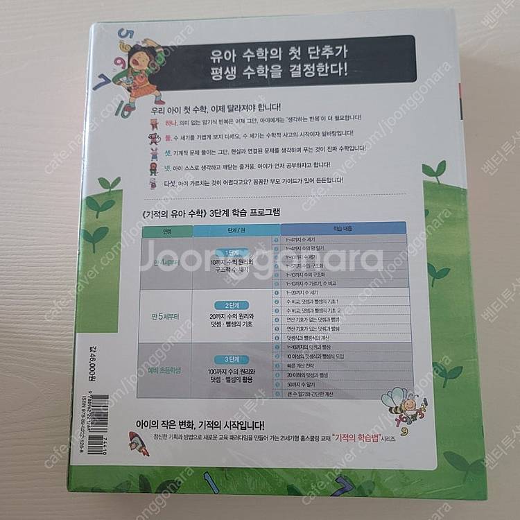 기적의 유아 수학 2단계 세트(6권)--1