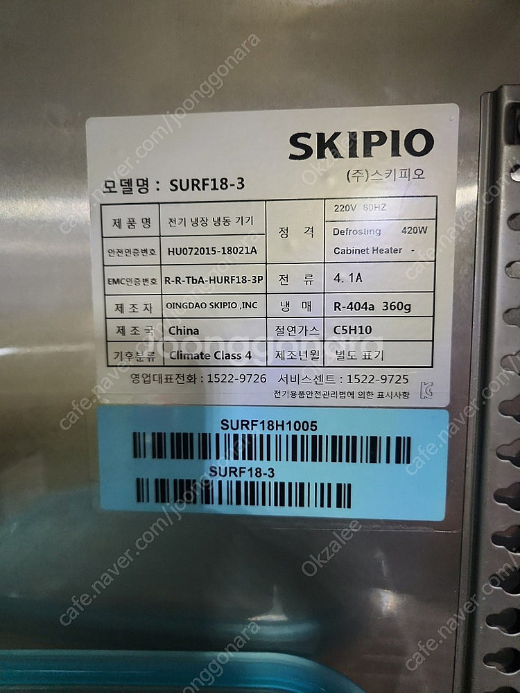 스키피오 카페 업소용 테이블 냉장고 냉동고 (폐업 정리...--2