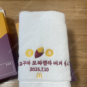 익산 맥도날드 고구마모짜렐라 출시 기념 수건