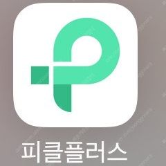 피클플러스 티빙 4인 자리 남아요