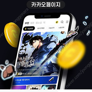 카카오페이지 5천원 두장