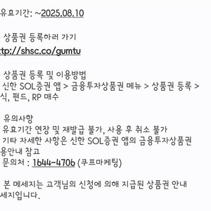 신한투자 금융투자상품권 5천원