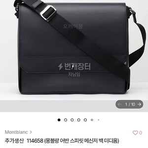 몽블랑 크로스백 서류가방정품