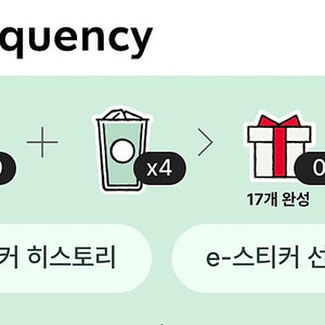 스타벅스 프리퀸시 하양4 1500원