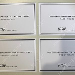 포시즌스 호텔 서울 레스토랑 바우처 양도
