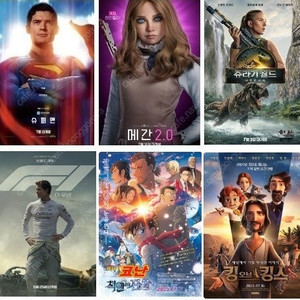 cgv 일9000 청8000 imax 4dx snX 탄산M/ 롯데시네마 도라에몽 괴기3000 일반 리클블루 수퍼mx4d 수퍼플렉스 에이드/ 메가박스 커미션4000 일반8500 청7