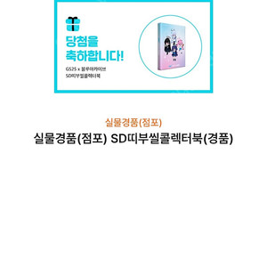 gs25 x 블루아카이브 콜렉터북