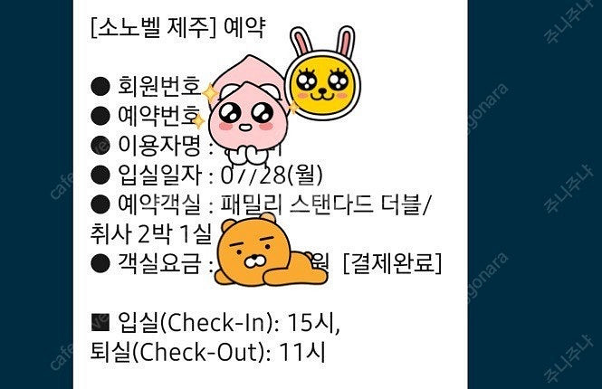 제주 소노벨 7월 28~30일 양도--0