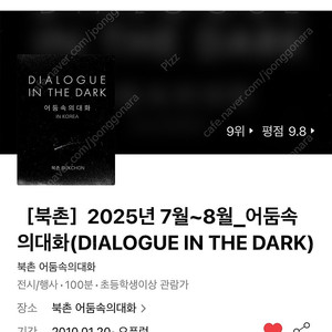 [급구] 어둠속의 대화 북촌 7/27일 구합니다!!!